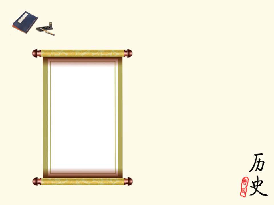 历史教学ppt模板