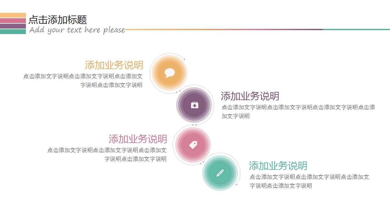 多功能简洁多彩线条通用PPT模板