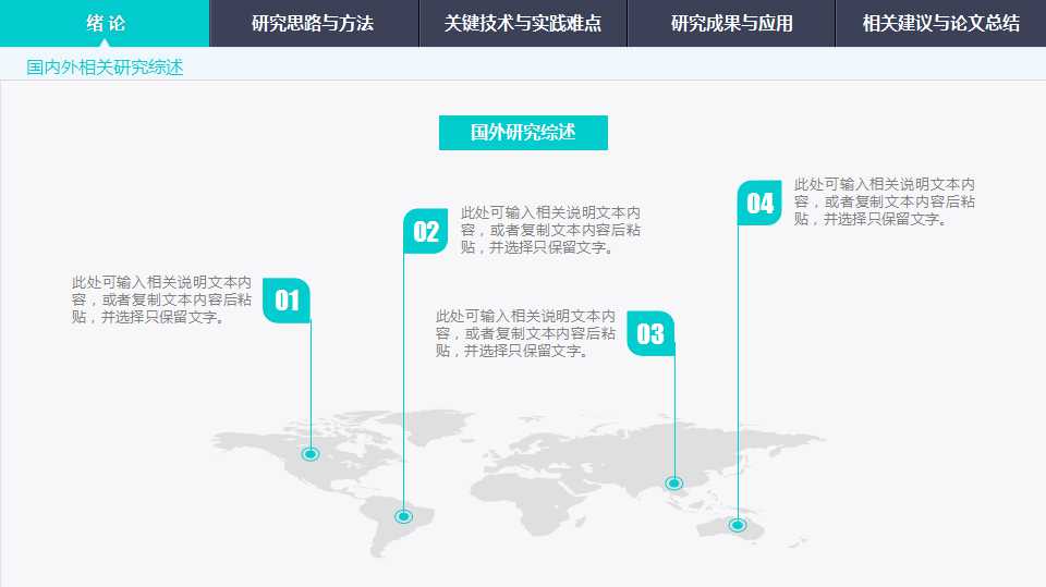 简约渐变导航式毕业答辩动态PPT模板