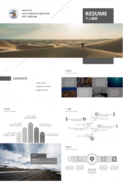 沙漠封面时尚创意个人简历PPT模板