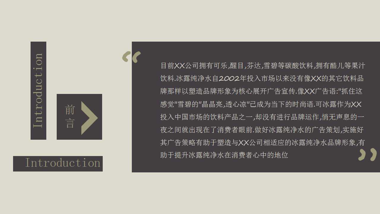 素雅时尚简洁品牌营销策划PPT模板