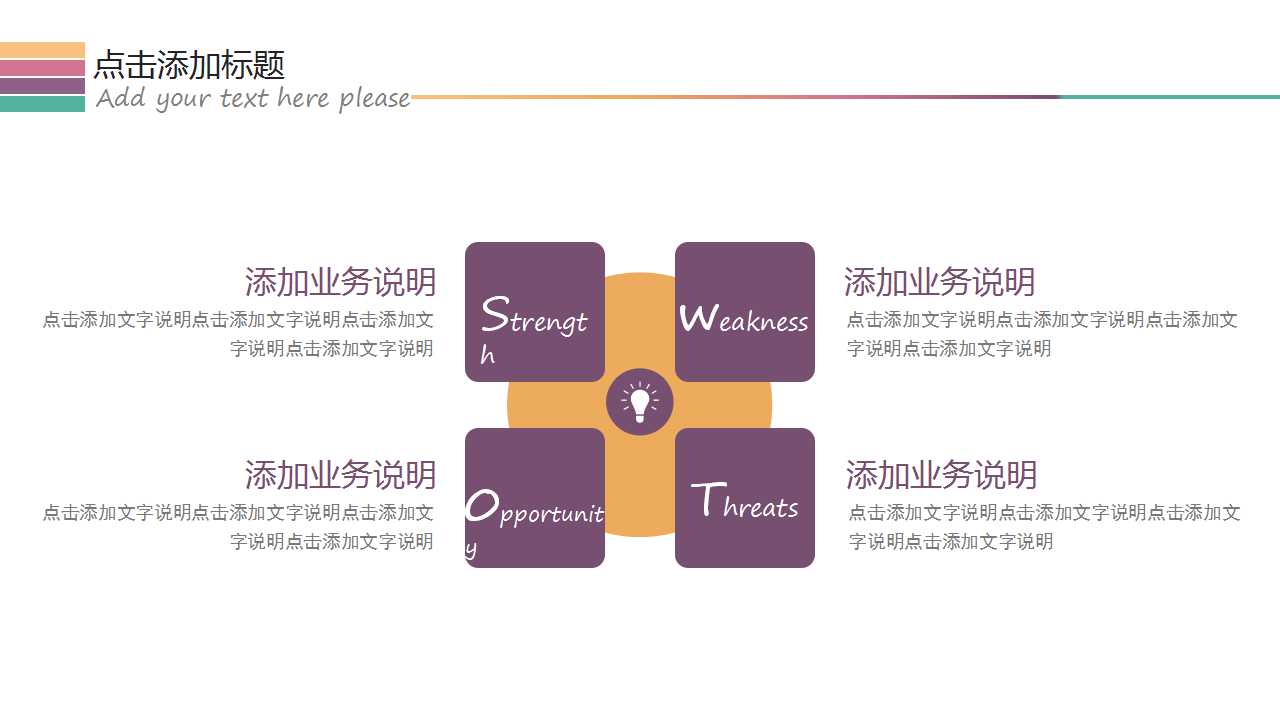 多功能简洁多彩线条通用PPT模板