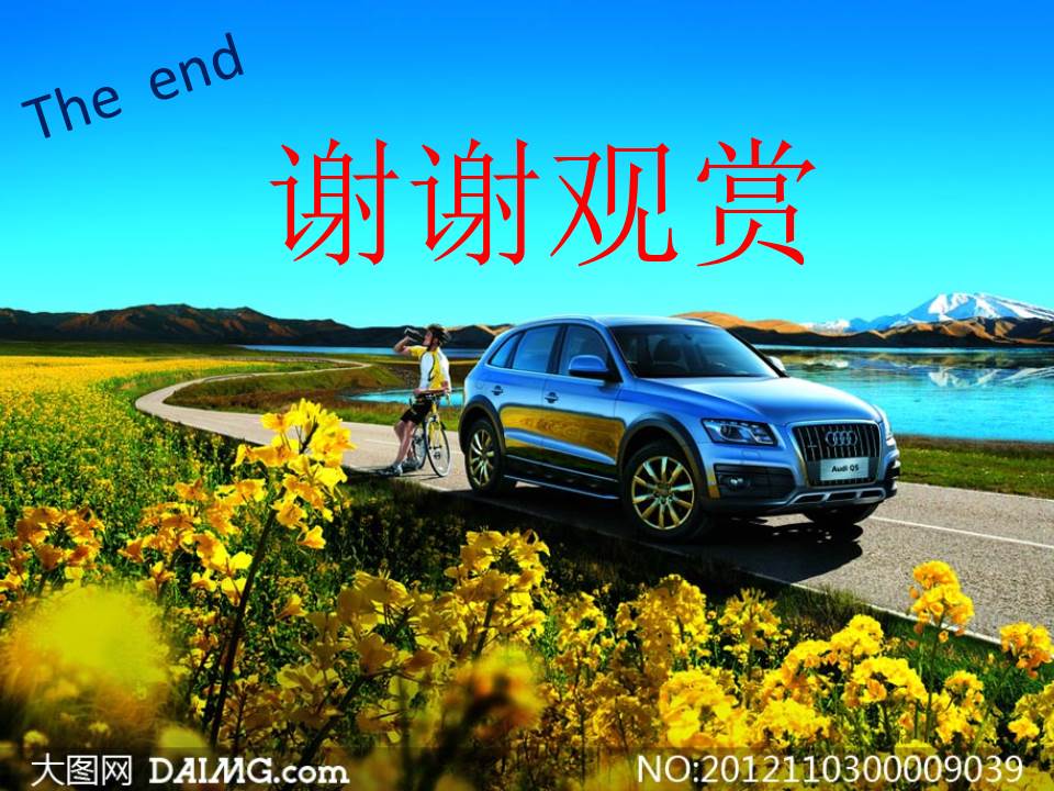 汽车促销方案ppt模板