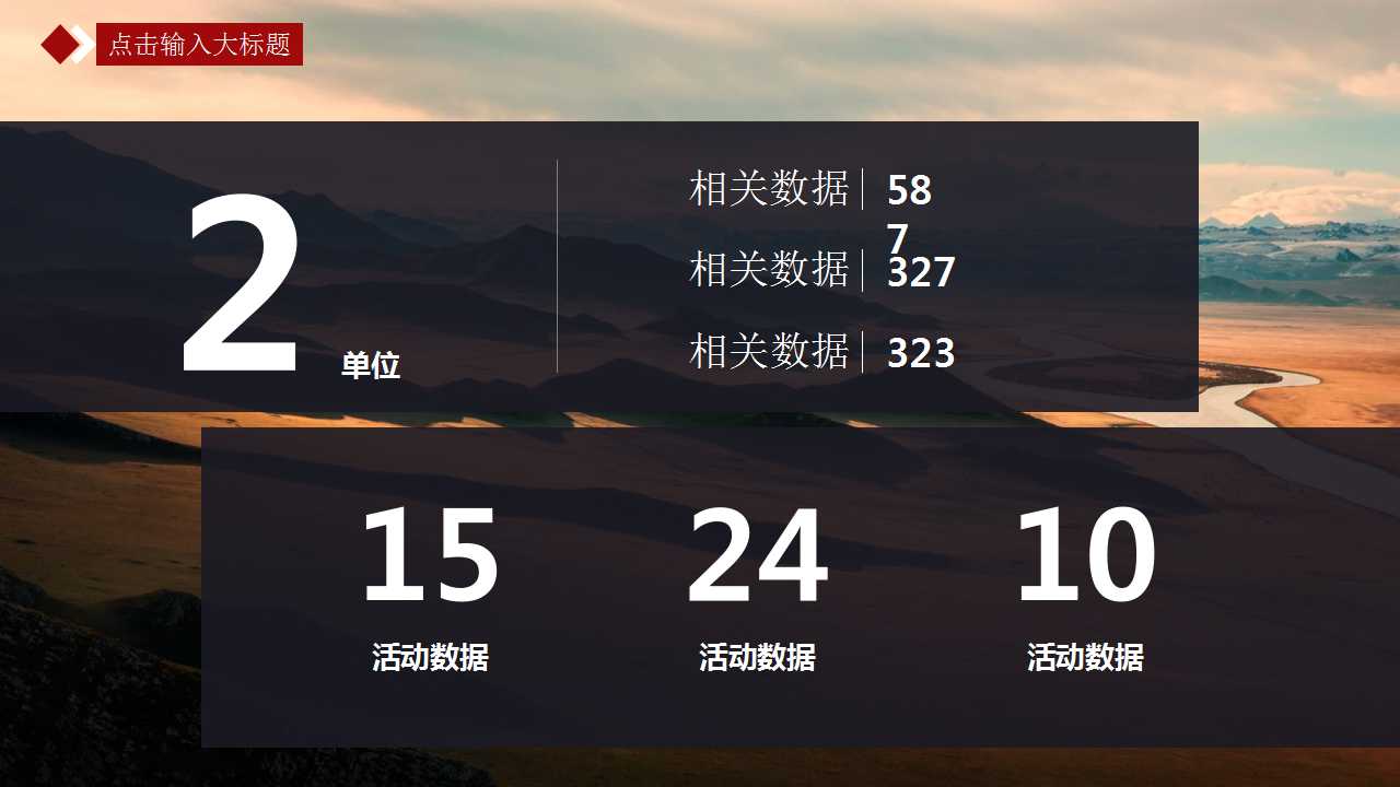 云海山脉壮阔大气宽广汇报通用PPT模板