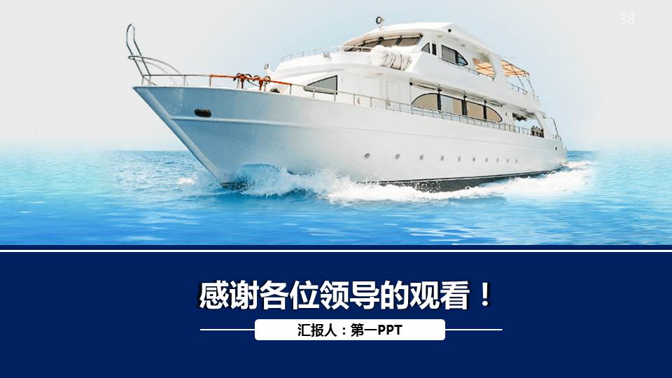 蓝色游轮背景的船舶海运物流PPT模板