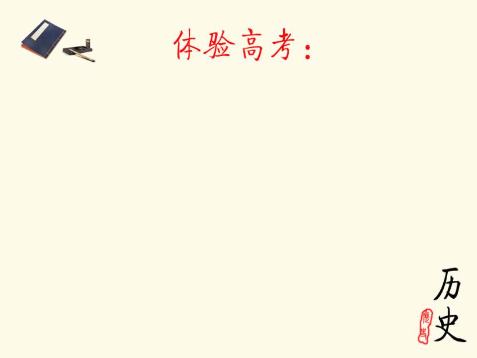 历史教学ppt模板
