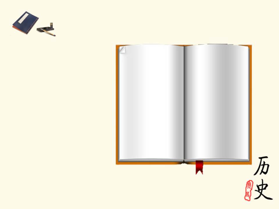 历史教学ppt模板