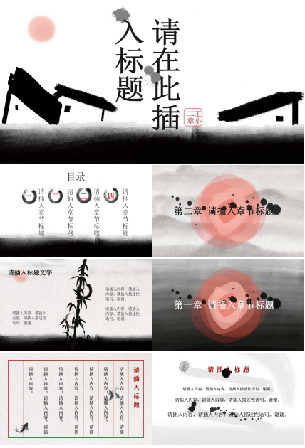 经典黑白水墨画中国风PPT模板