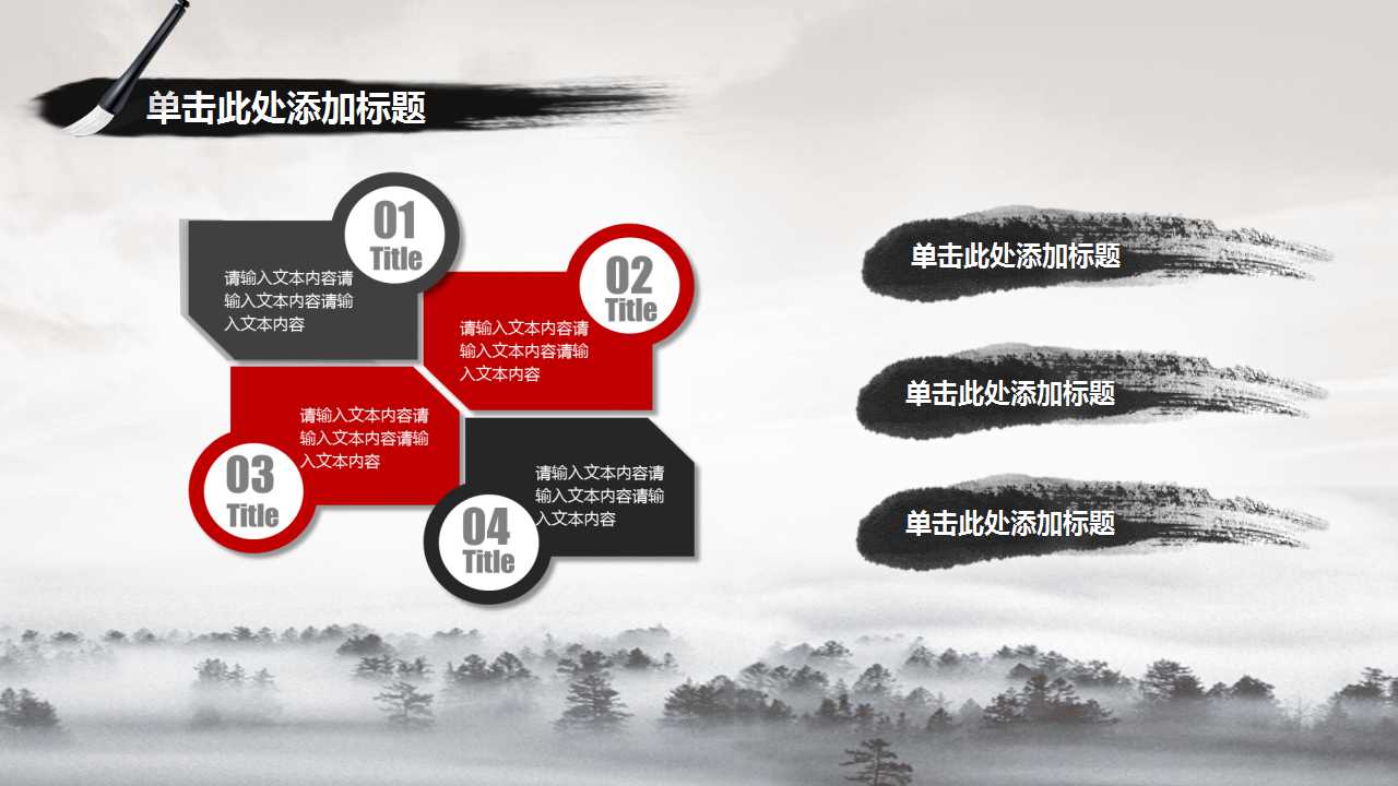 淡雅古典水墨画中国风PPT模板