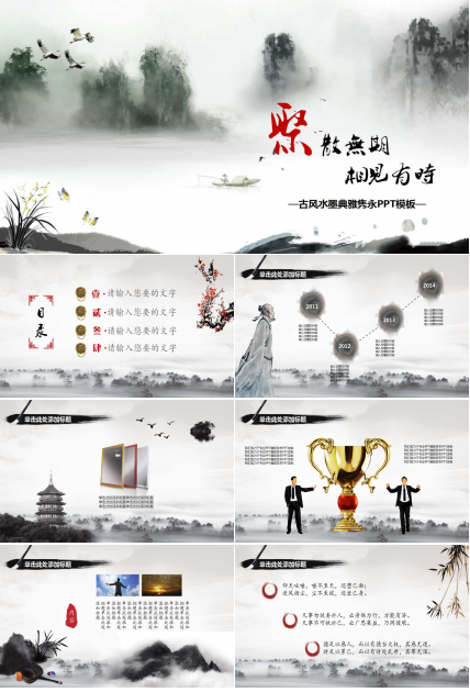 淡雅古典水墨画中国风PPT模板
