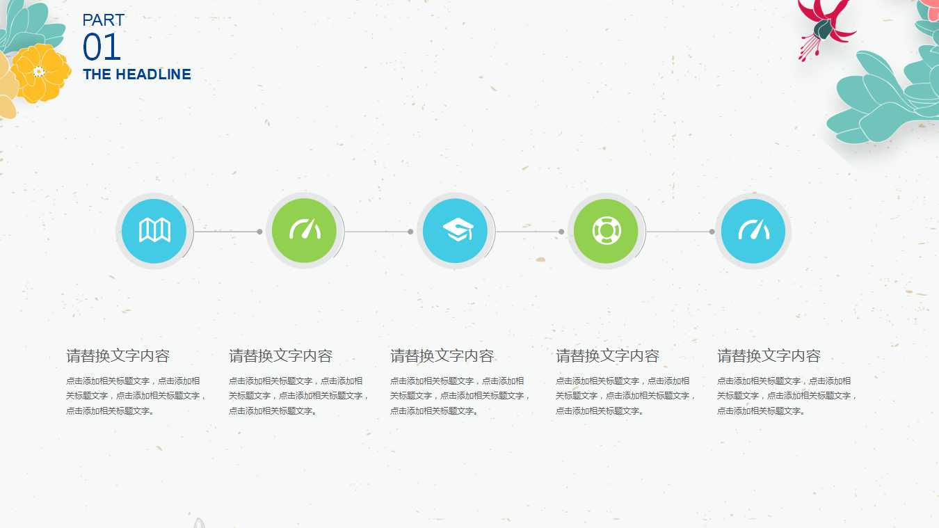 清新小花彩色简洁PPT模板