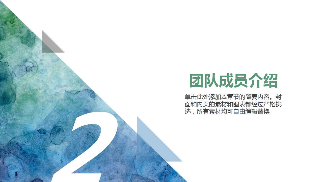 水彩纹理商业创业计划书PPT模板