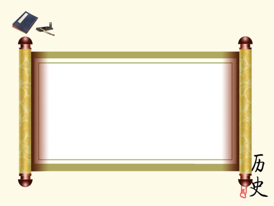 历史教学ppt模板