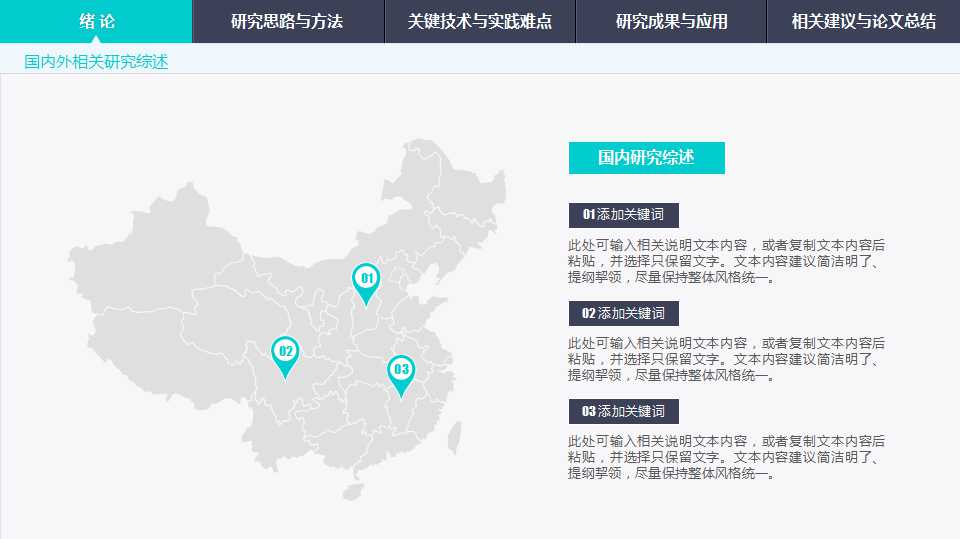 简约渐变导航式毕业答辩动态PPT模板