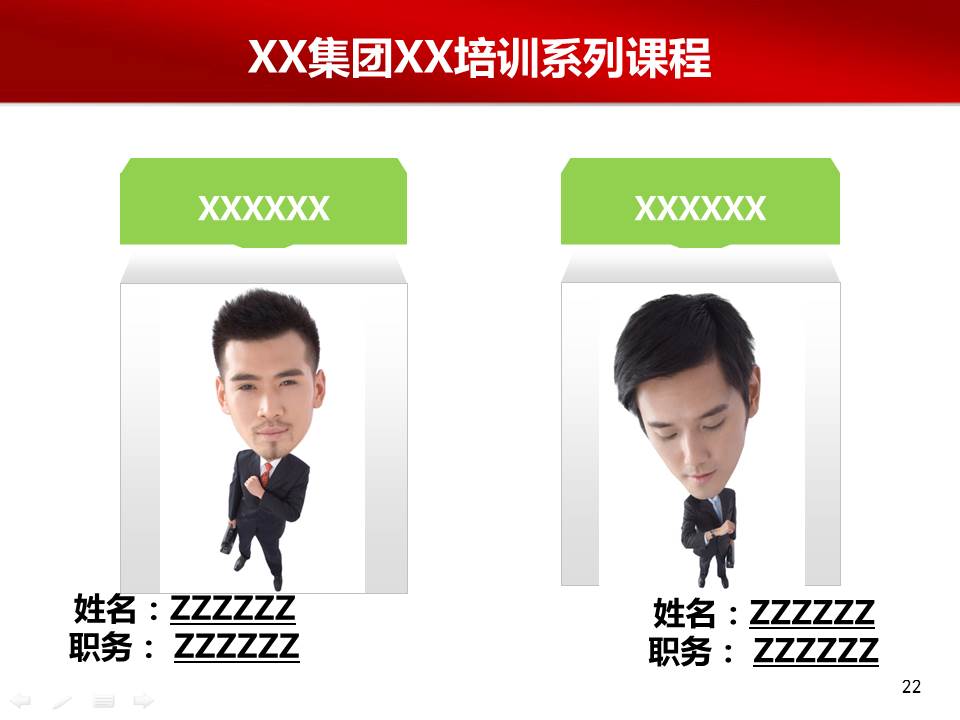 公司商务培训ppt模板