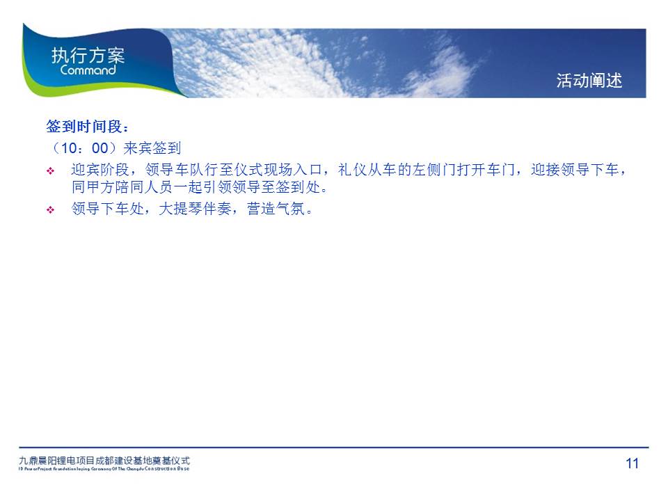 活动方案ppt模板