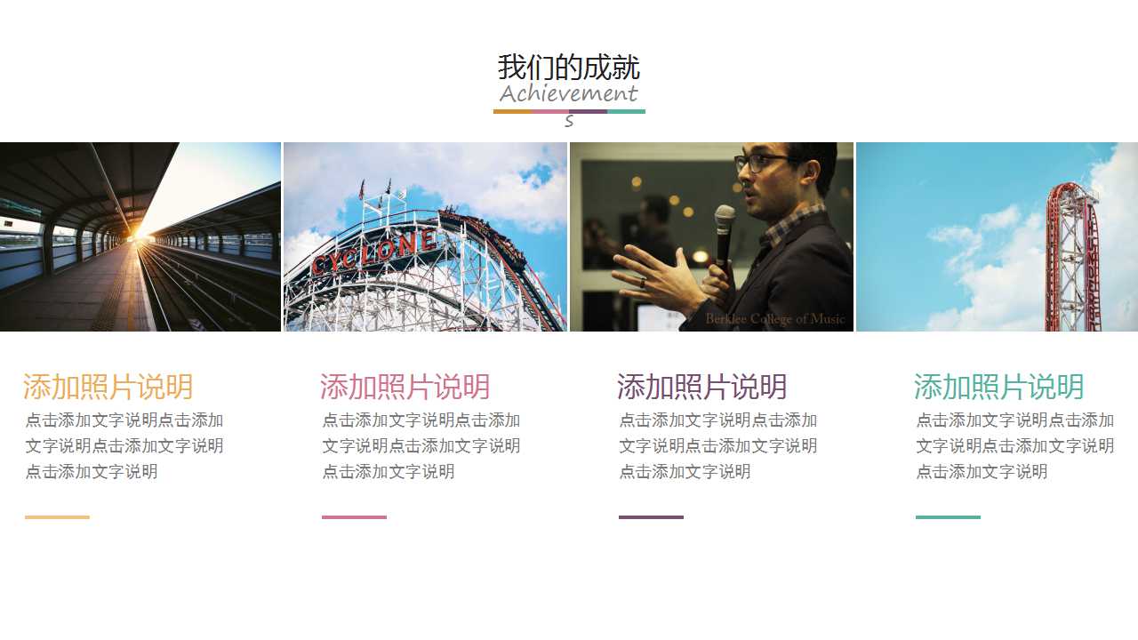 多功能简洁多彩线条通用PPT模板