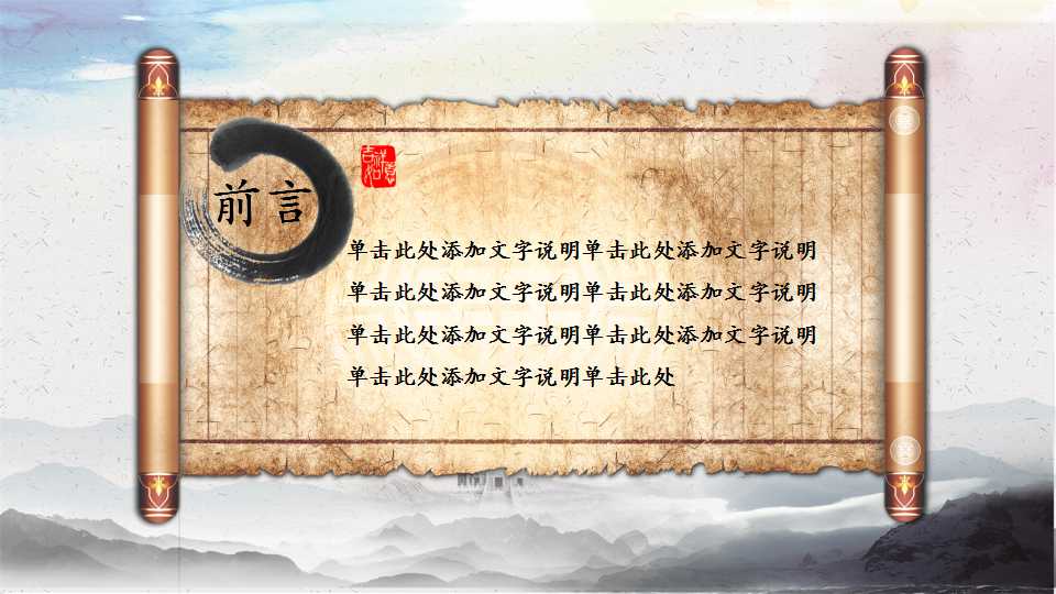 道德讲堂梅花中国风动态教育类PPT模板