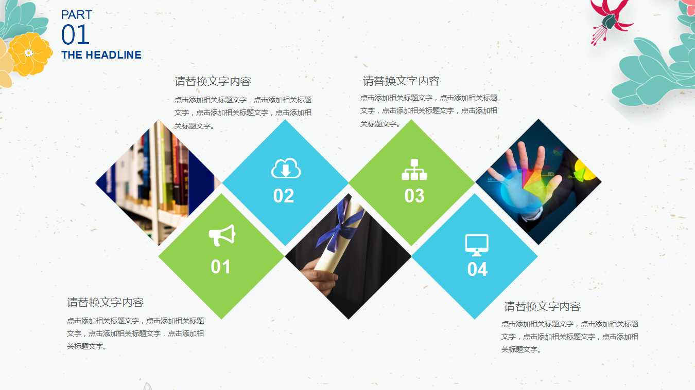 清新小花彩色简洁PPT模板