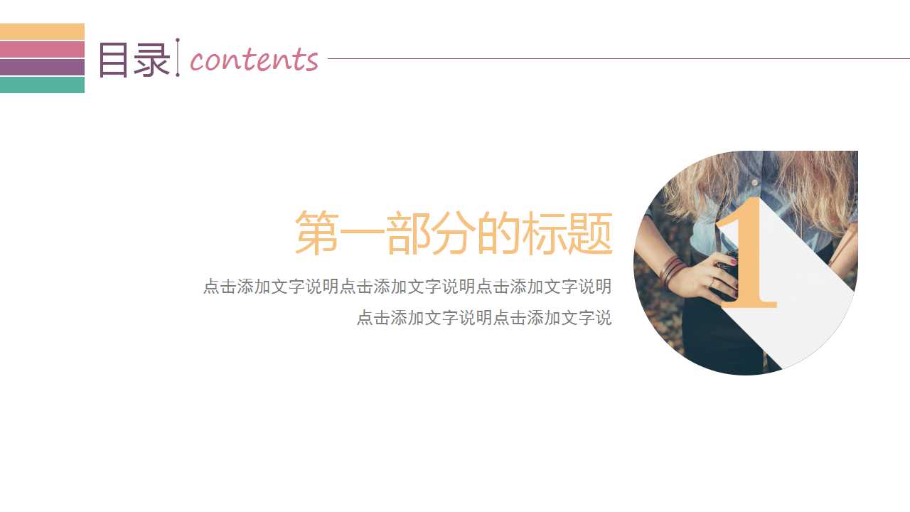 多功能简洁多彩线条通用PPT模板