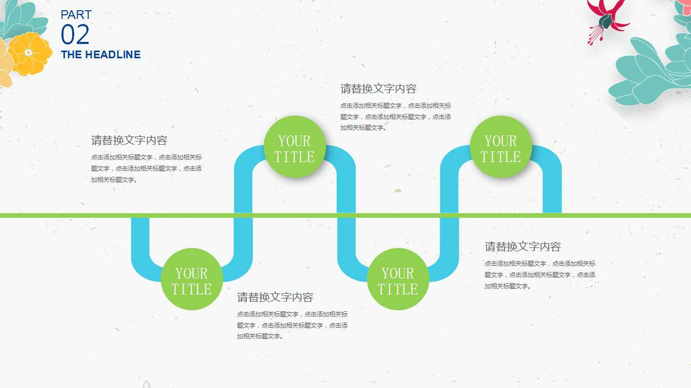 清新小花彩色简洁PPT模板
