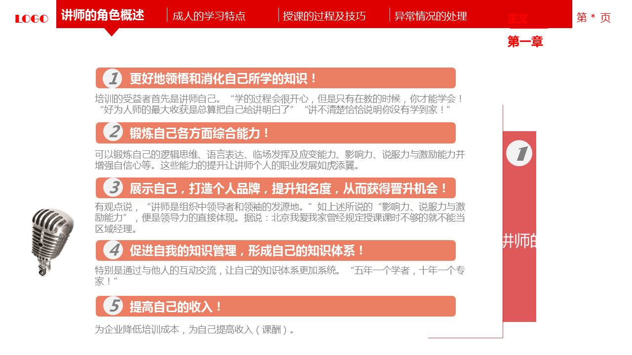 动态教学ppt模板