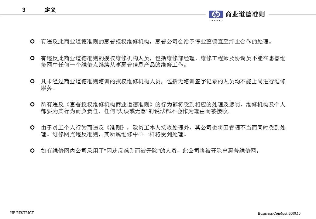 商业道德ppt模板