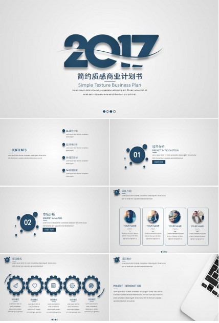 简约质感简洁商务商业计划书PPT模板
