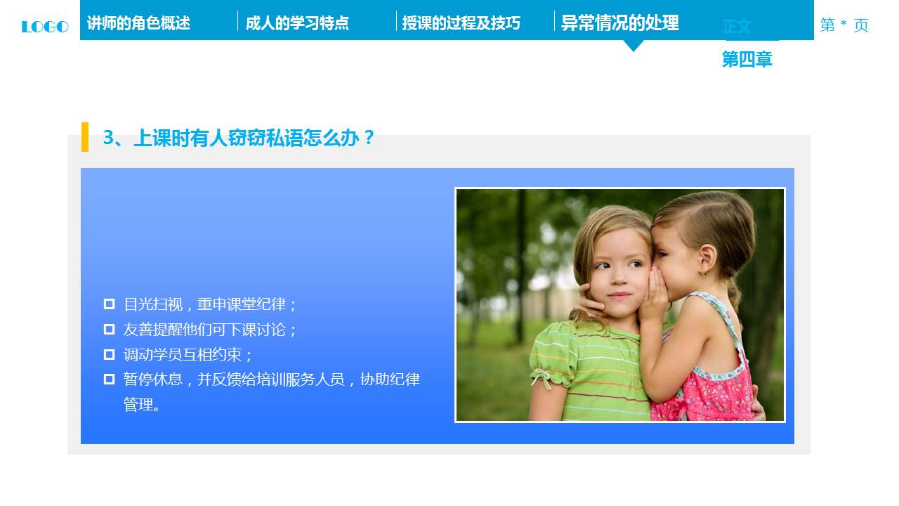 动态教学ppt模板