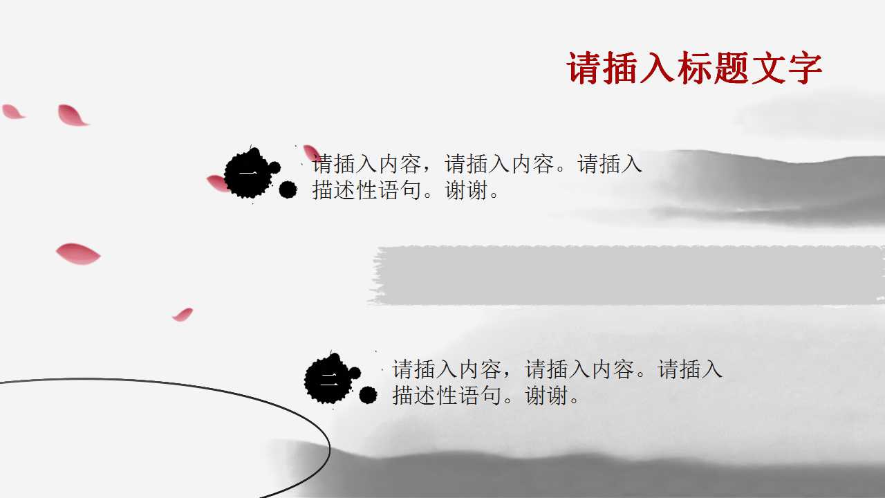 经典黑白水墨画中国风PPT模板