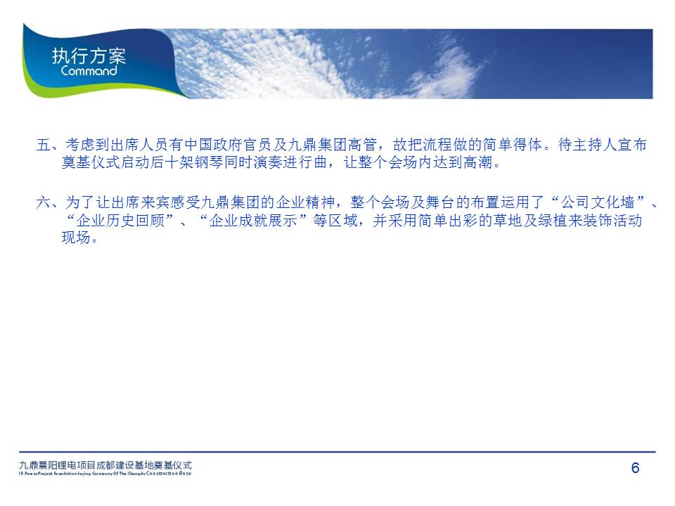 活动方案ppt模板