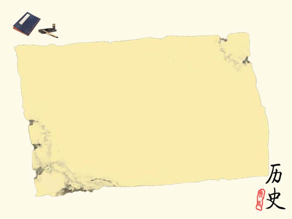 历史教学ppt模板