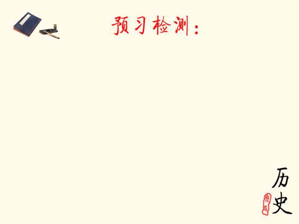 历史教学ppt模板