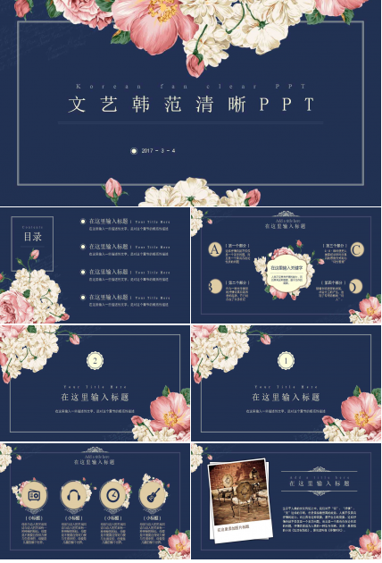 文艺韩范清新精品PPT模板