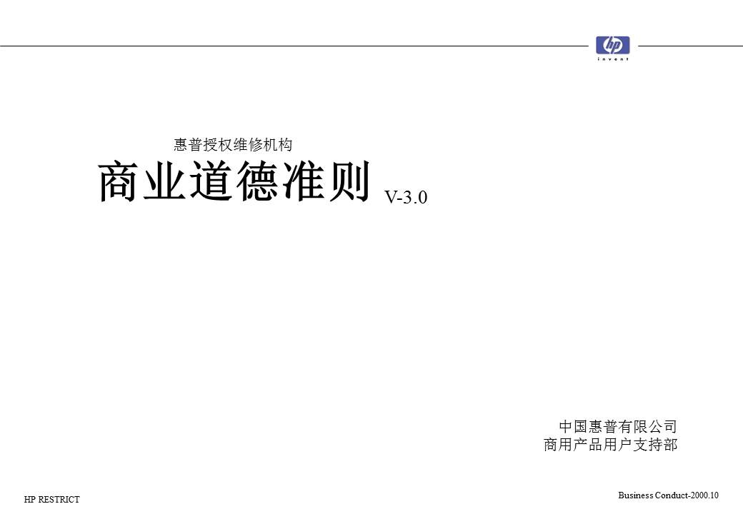 商业道德ppt模板