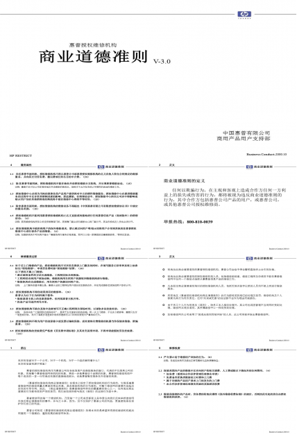 商业道德ppt模板