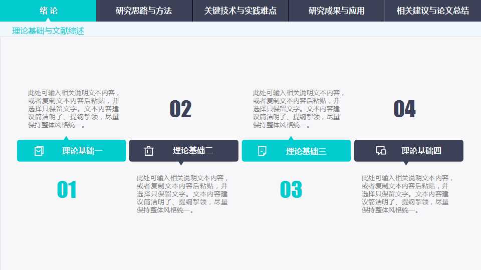 简约渐变导航式毕业答辩动态PPT模板