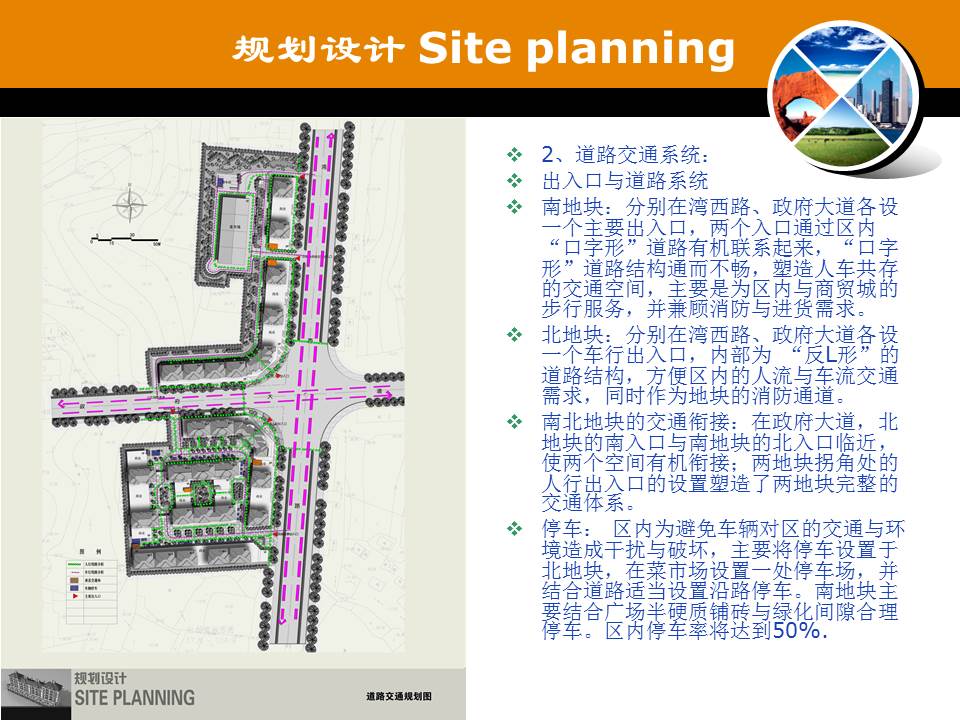 规划建筑设计方案ppt模板