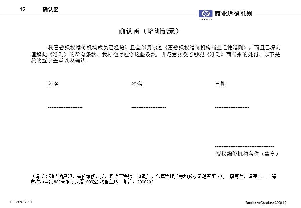 商业道德ppt模板