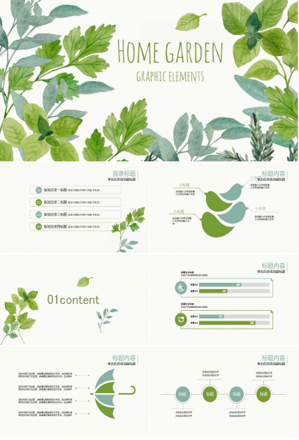 绿色叶子清新动态水彩清爽PPT模板