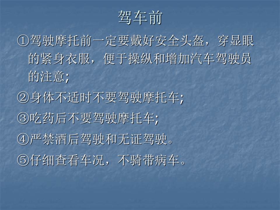 交通安全教育ppt模板