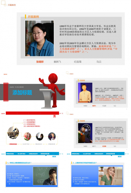 动态教学ppt模板