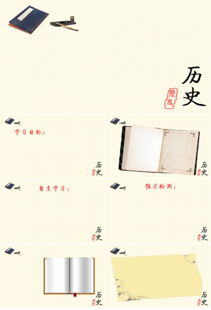 历史教学ppt模板
