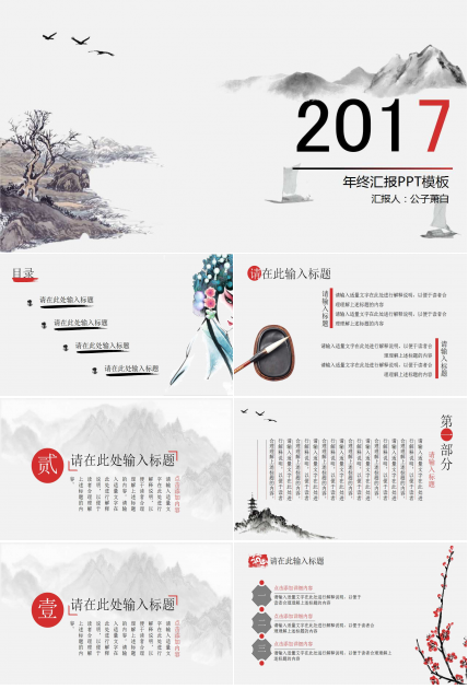 大气水墨画典雅中国风PPT模板