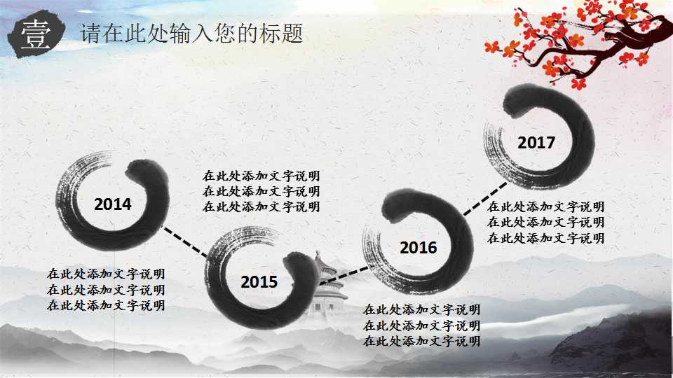 道德讲堂梅花中国风动态教育类PPT模板