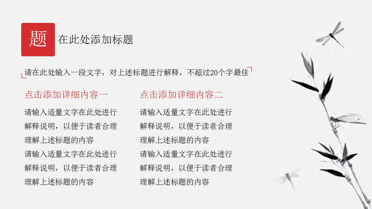 大气水墨画典雅中国风PPT模板