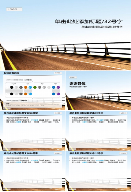 交通灯设计ppt模板