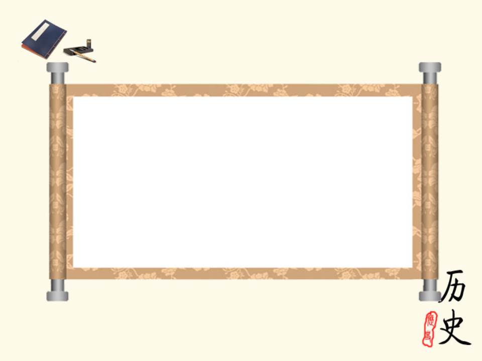 历史教学ppt模板