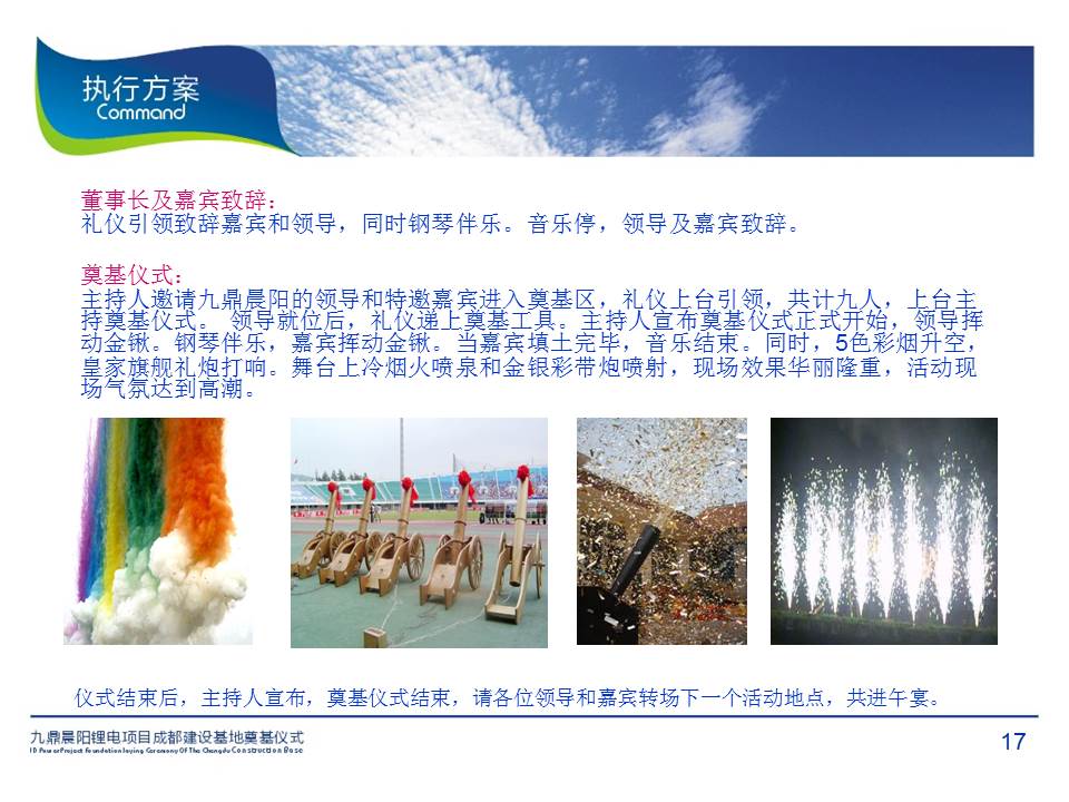活动方案ppt模板