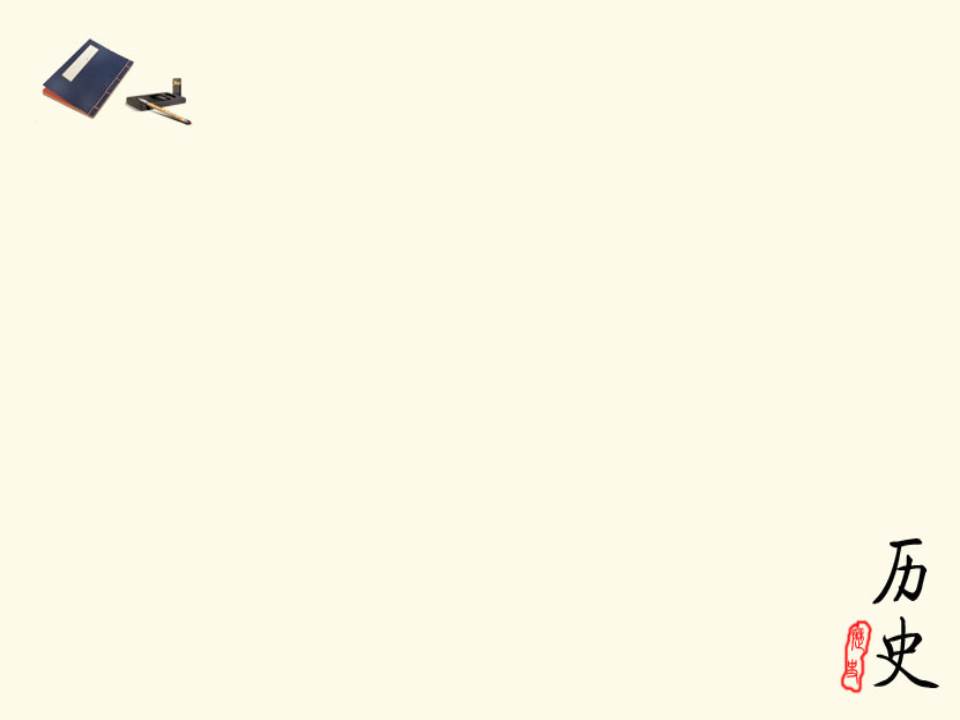 历史教学ppt模板
